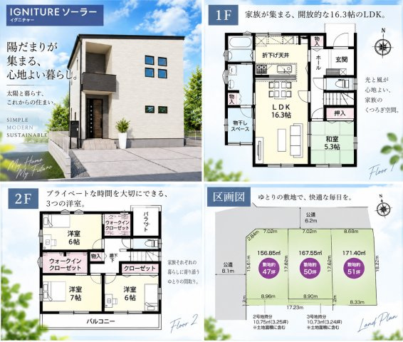 鴻巣市明用（3区画）2号棟の間取り