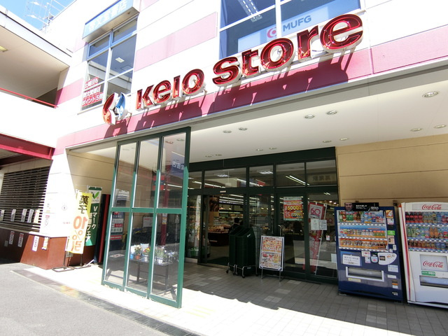 グリーンテラスのその他|京王ストア高尾店