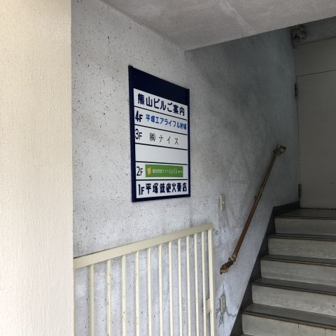 熊山ビルの設備
