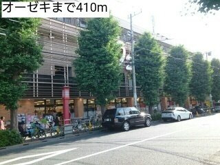 コンフォール世田谷の周辺|オーゼキまで410m