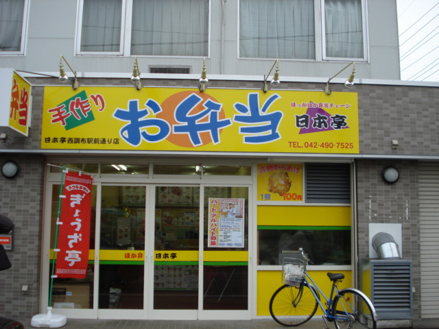 ル・トォーネＫの周辺|お弁当屋まで160ｍ