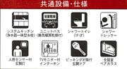 秦野市西田原第19　新築一戸建て　1号棟の設備|設備仕様