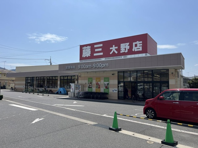 ラ・カーサ・フェリーチェの周辺|藤三大野店 1.4km