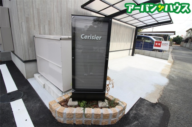 Cerisierのその他共用部分