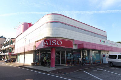 ダイソー 千葉若葉店まで850ｍ