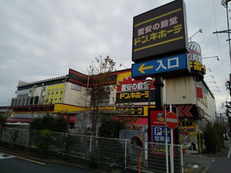 ドン・キホーテ 環八世田谷店まで450ｍ