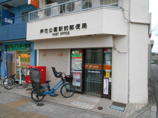 芦花公園駅前郵便局まで280ｍ