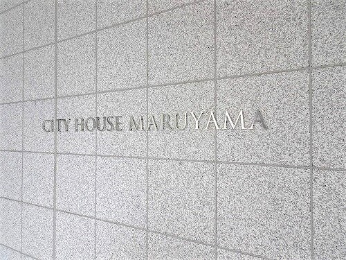 シティハウス円山のその他|マンション銘板