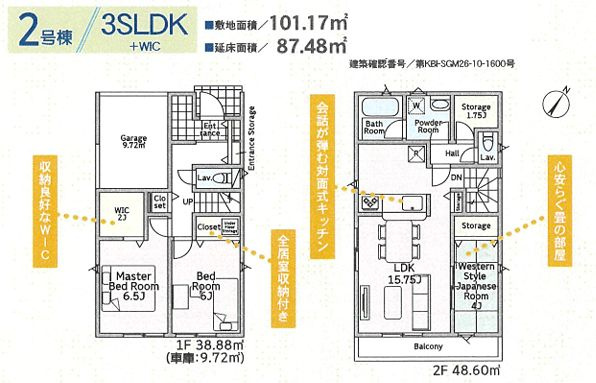 小田原市蓮正寺新築戸建て　第18-2号棟の間取り|間取図「小田原市蓮正寺新築戸建て　2号棟」