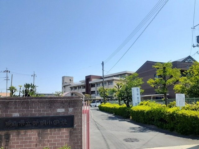 ルタンドゥルポの周辺|岡山市立芳明小学校まで600m