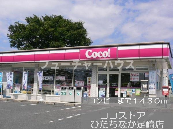 メゾンプルミエールⅢの周辺|ココストアまで1430m