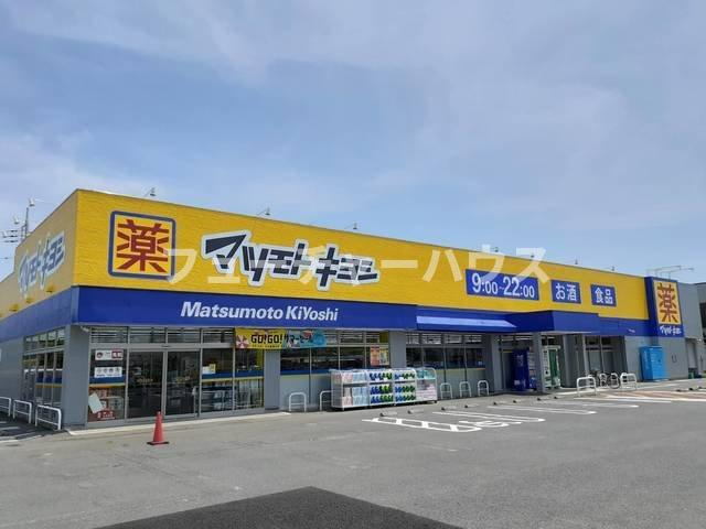 サンパティークＫの周辺|マツモトキヨシまで850m