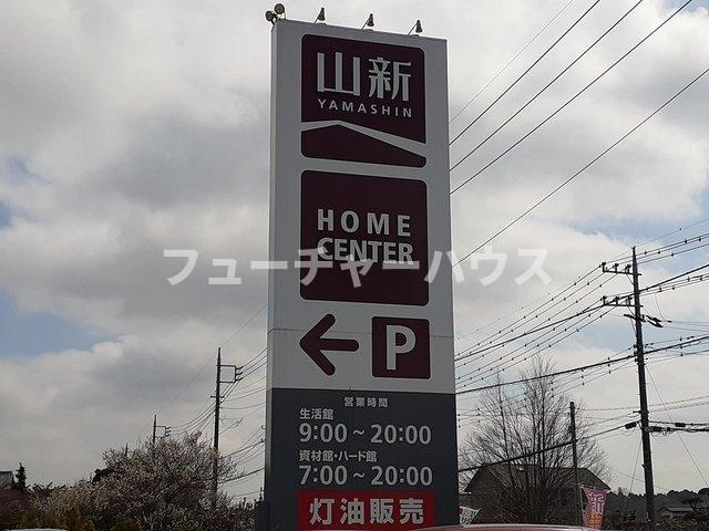 ベル・コスモＢの周辺|山新　友部店まで650m
