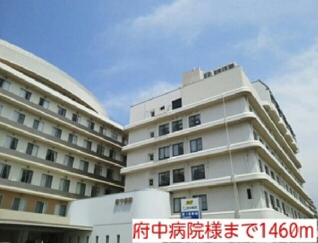 メゾンソレイユの周辺|府中病院様まで1460m