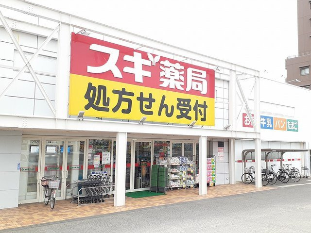 エレガンシア　セターレの周辺|スギドラッグまで500m