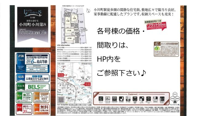 【仲介手数料無料】新築戸建　小川町小川583-1（全4棟）のその他