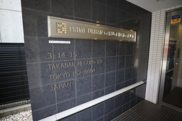 プライムアーバン学芸大学Ⅱのエントランス|毎日通るエントランスはこのようになっています