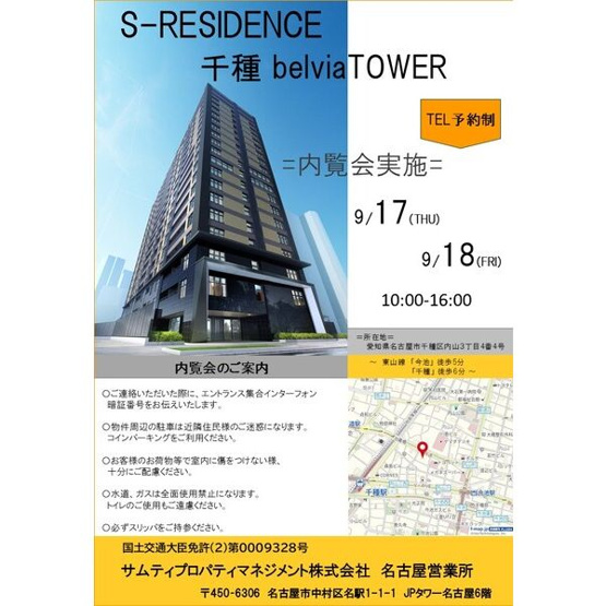【外観パース】 | S-RESIDENCE千種belvia TOWER(べルヴィアタワー)