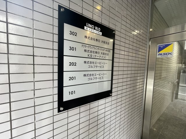 LINO BLDのその他共用部分