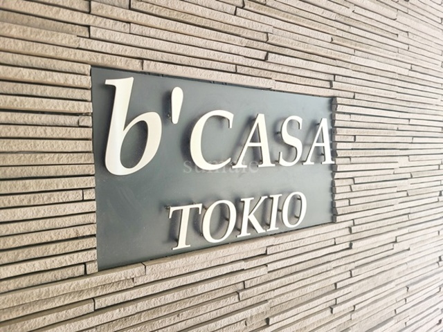 ｂ’ＣＡＳＡ ＴＯＫＩＯの周辺|ランドマークです☆