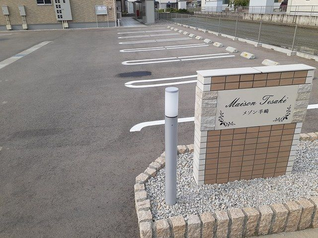 メゾン手崎の駐車場