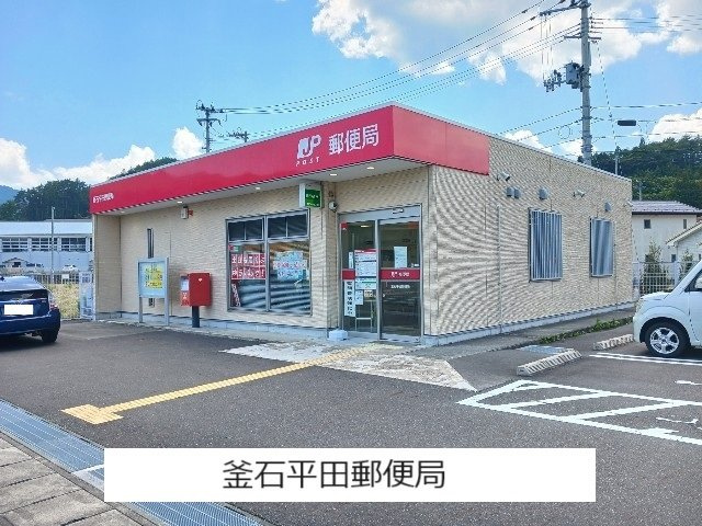 プラシードβの周辺|釜石平田郵便局まで1500m