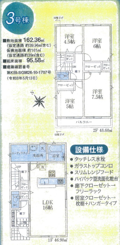 入間市扇台第14　全5棟　新築戸建　クレイドルガーデンの外観