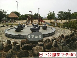 グリーン・ヒルの周辺|日下公園まで390m
