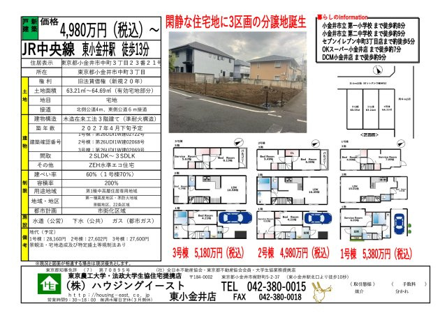 小金井市中町3丁目新築戸建（借地権）2号棟