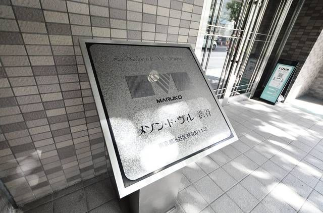 メゾン・ド・ヴィレ渋谷のその他