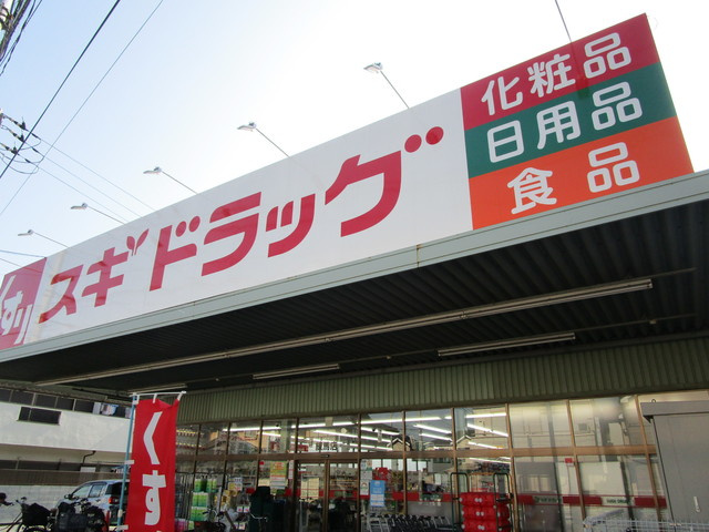 ローンヒルズヤハラの周辺|スギドラッグ