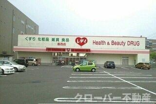エルディム川西の周辺|レデイ薬局香西店さんまで1130m