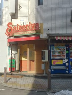 ステージファースト目白の周辺
