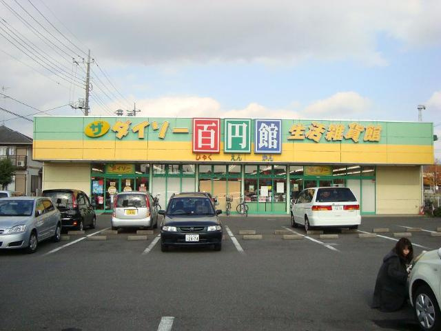 GraceⅢの周辺|ザ・ダイソーコピオ飯能新光店まで1,856ｍ