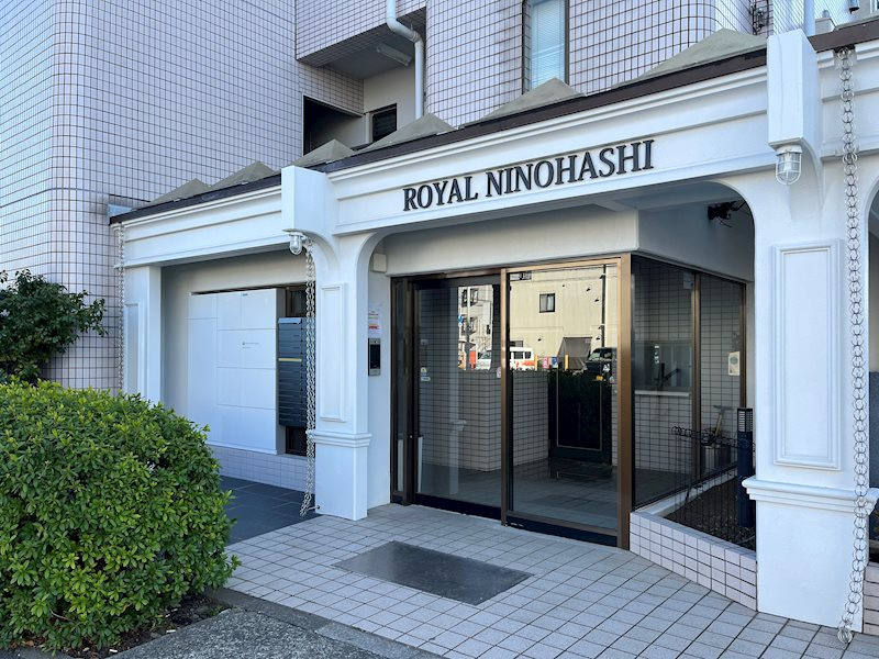 ロイヤル二ノ橋ビル のエントランス