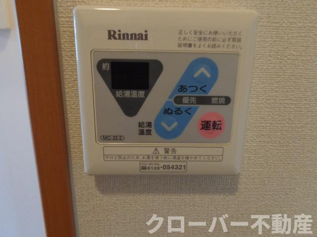 サンシャイン　フジの設備|給湯スイッチ