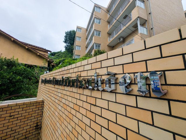 ライオンズマンション多摩動物公園の外観|【Comfortable Residence】
◆外観◆鉄筋コンクリート造・地上6階建のマンション。オートロックや宅配BOXを備え、日々の暮らしにも配慮されています。