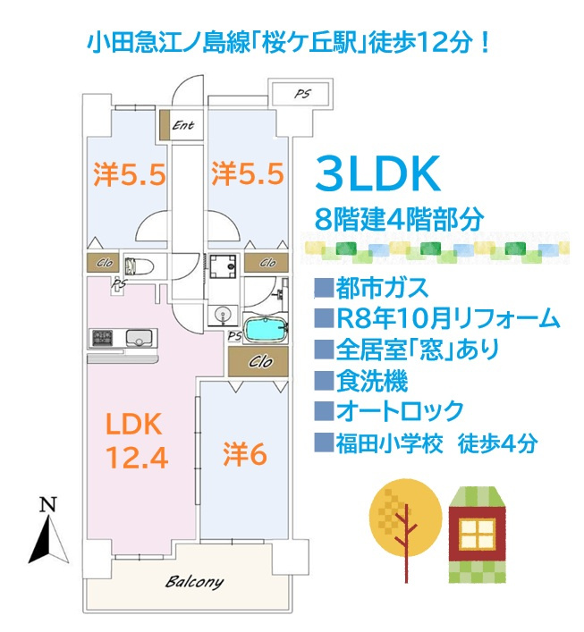 ライオンズヴィアーレ大和桜ヶ丘の間取り|「オートロック」、「宅配ボックス」、「エレベーター」設備も充実♪
R8年10月にリフォームで室内キレイ☆彡