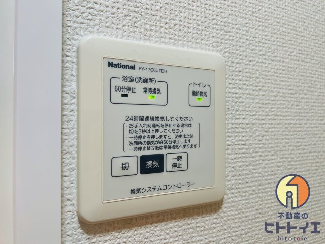 マイスイート都の設備|24時間換気システムです