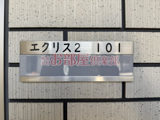 エクリスⅡのその他