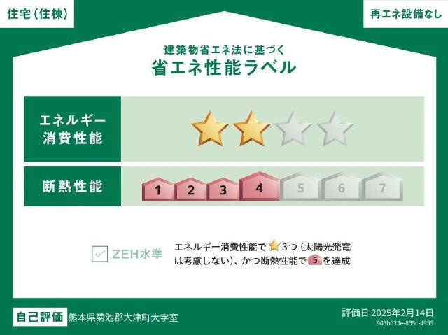 メープルⅡの外観|省エネ性能ラベル