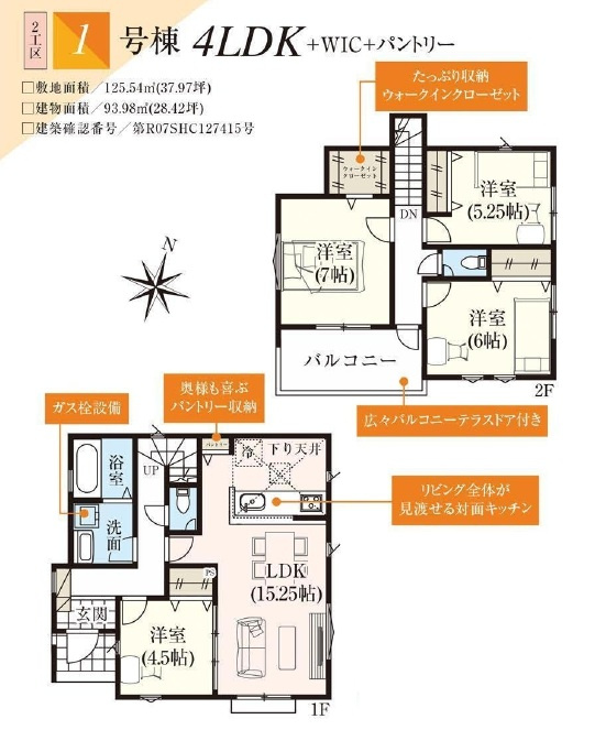 所沢市下安松・全7棟　新築一戸建　1号棟　～駐車2台可～の間取り|【全7棟・1号棟】
家族でゆったり過ごせるLDK15.2帖、WIC付主寝室7帖、室内に明るい日差しが差し込む全室2面採光の4LDK。