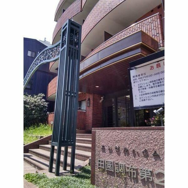 エンゼルハイム田園調布第二のその他