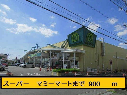 グランド　ソレイユ　Ⅰの周辺|マミーマートまで900m