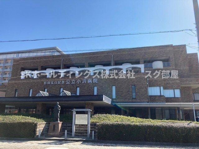 アルシオンの周辺|杉田玄白記念公立小浜病院まで2300m