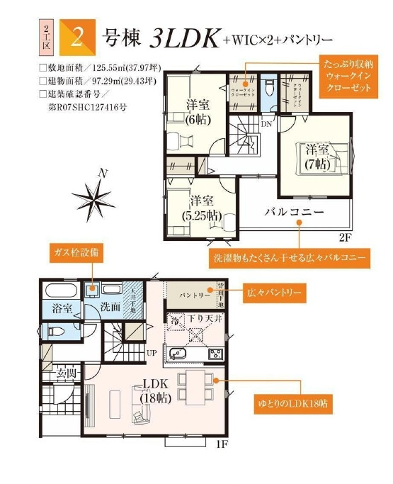所沢市下安松・全7棟　新築一戸建　2号棟　～並列駐車2台可～の間取り|【全7棟・2号棟】
リビング階段・パントリー付LDK18帖、WIC2ヶ所あり、室内に明るい日差しが差し込む全室2面採光の3LDK。