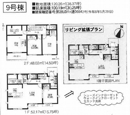 【仲介手数料０円】相模原市南区上鶴間2丁目3期　新築一戸建て　全12棟のその他|9号棟　相模原市南区上鶴間2丁目3期　新築一戸建て　全12棟