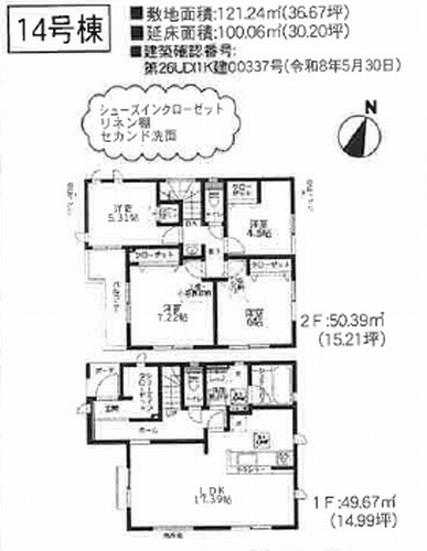 【仲介手数料０円】相模原市南区上鶴間2丁目3期　新築一戸建て　全12棟のその他|14号棟　相模原市南区上鶴間2丁目3期　新築一戸建て　全12棟