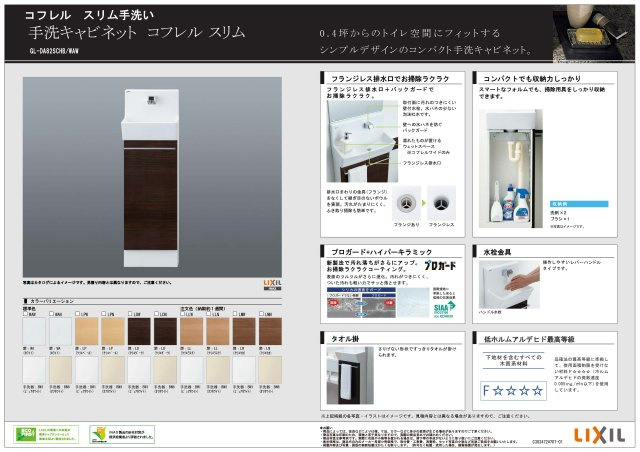 省スペースにすっきり収まるコンパクトな手洗いキャビネット。収納力も備え、フランジレス排水口や防汚加工でお掃除も簡単。使いやすい水栓・タオル掛け付きで快適です。