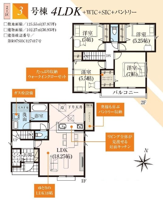 所沢市下安松・全7棟　新築一戸建　3号棟　～並列駐車2台可～の間取り|【全7棟・3号棟】
パントリー付LDK18.2帖、WIC付主寝室7帖、室内に明るい日差しが差し込む全室2面採光の4LDK。